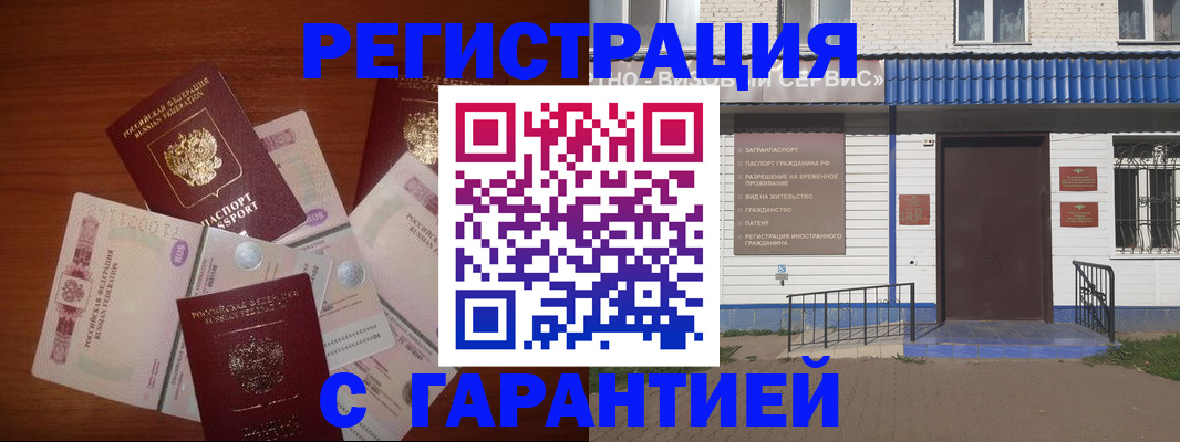 купить прописку в Астрахани
