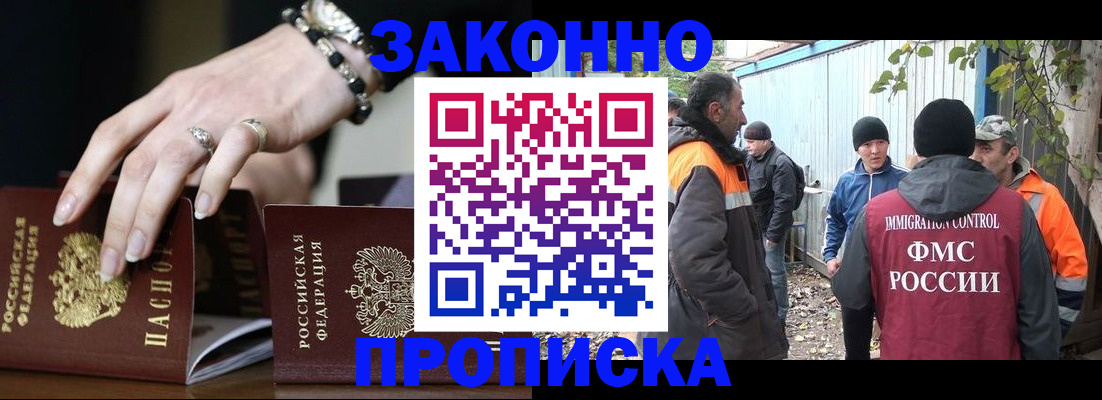 прописка гарантия в Астрахани