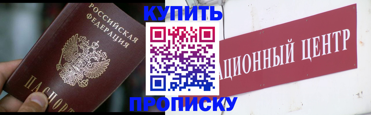 прописка в квартире в Астрахани