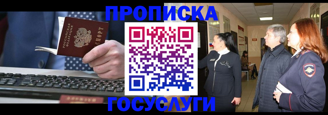 прописка в квартире в Астрахани