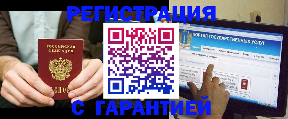 временная регистрация недорого в Астрахани