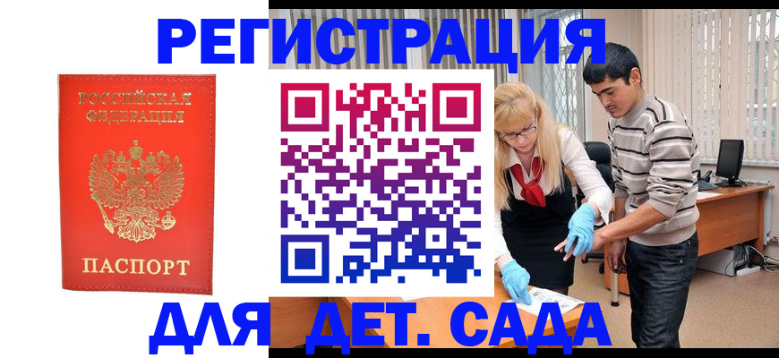 прописка в Астрахани