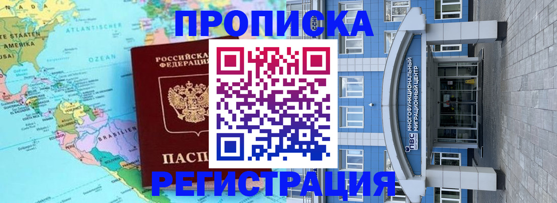временная регистрация 2025 в Астрахани